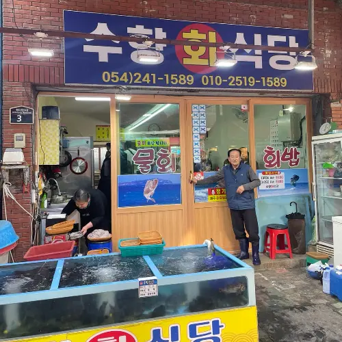 수향회식당 사진