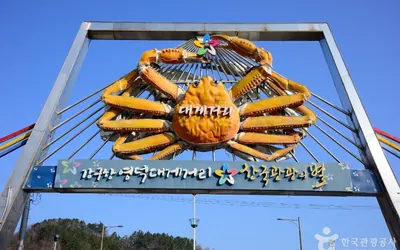영덕 대표 여행지 사진