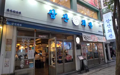 삼산회관 울산삼산점 — 울산 맛집