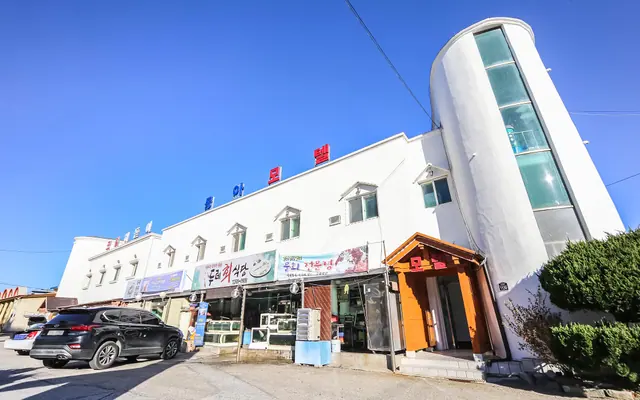 울진 동아 외관