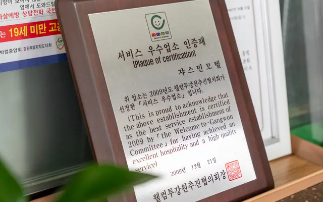 삼척 쟈스민 로비·리셉션