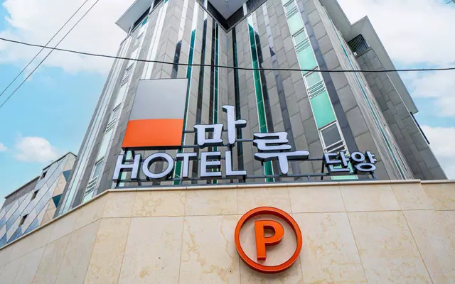 단양 호텔마루 단양점 외관