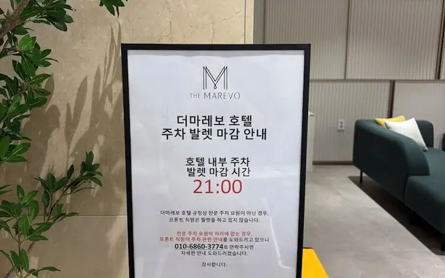 더마레보 로비·리셉션