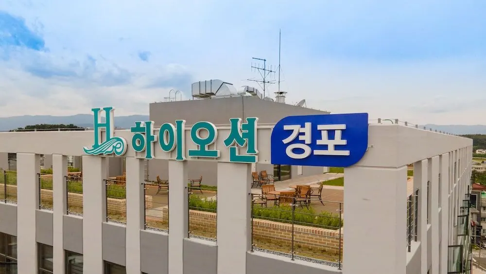 하이오션경포호텔 대표 사진