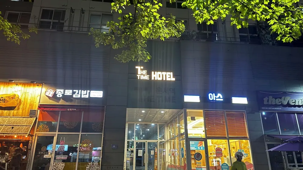 더 타임 호텔 외관