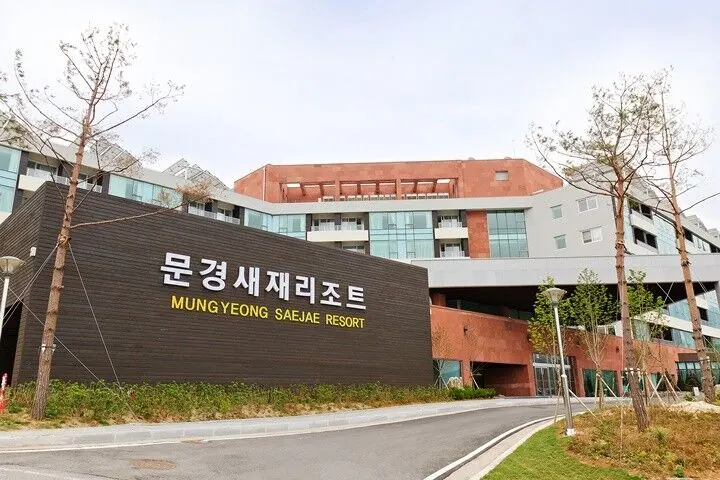 문경새재리조트 외관