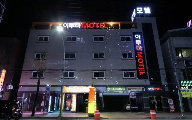 영주 이루마 외관