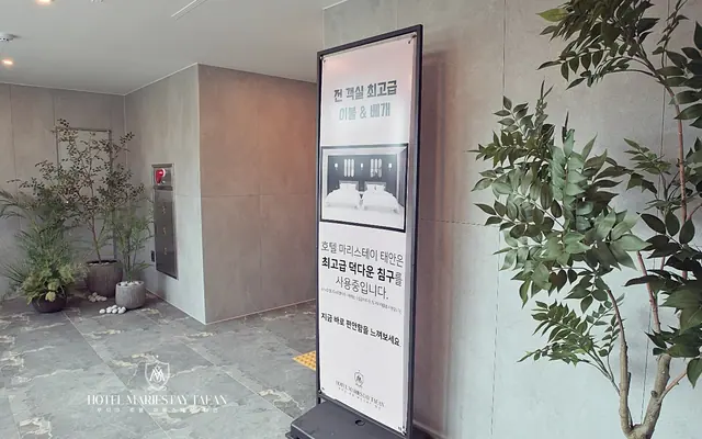 태안 마리스테이 호텔 로비·리셉션