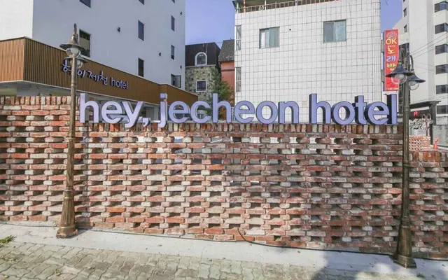 헤이제천 호텔 — 제천 호텔