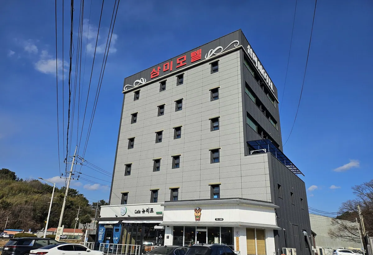영덕 삼미 대표 사진