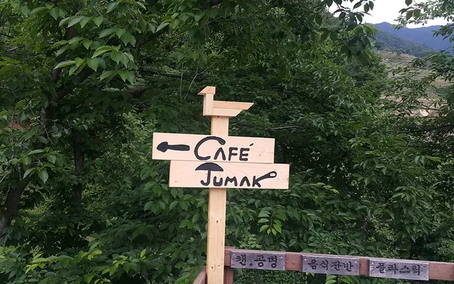 하동 녹천다원 외관