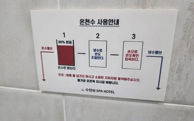 수안보 스파호텔 — 충주 호텔