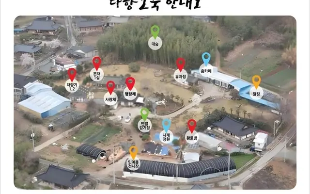 강진 다향소축민박 — 강진 게스트하우스