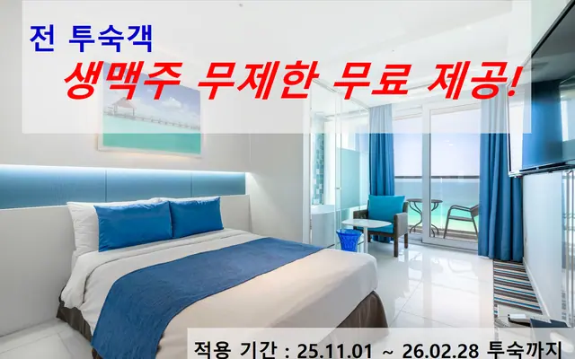 아이미 제주 함덕 비치 호텔 객실