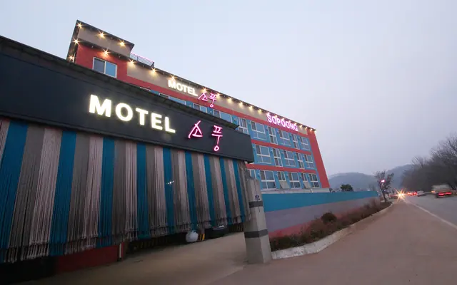문경 소풍 외관