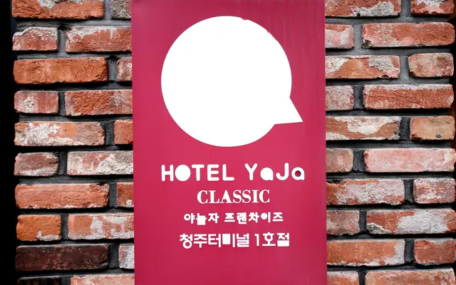 청주 YAJA 청주터미널점 외관