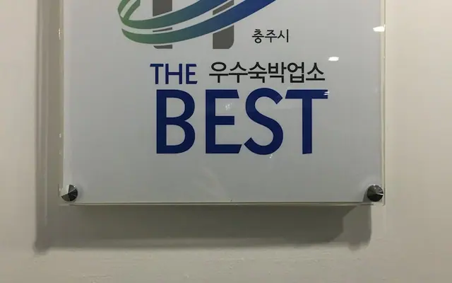 수안보 호텔 스크린 외관