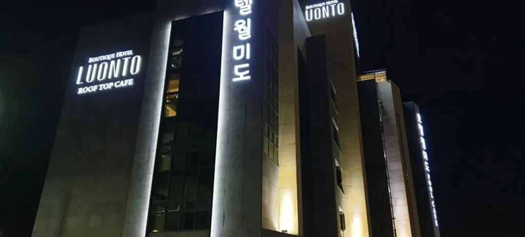 호텔 월미도 외관