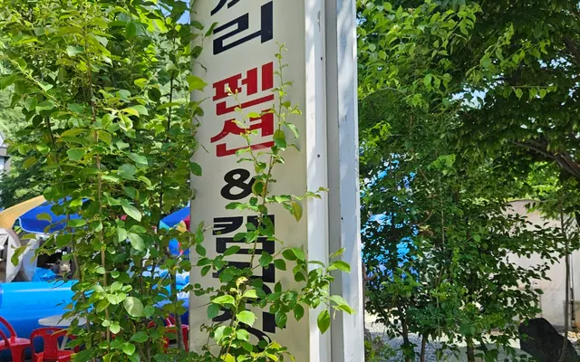 밀양 코끼리펜션 외관