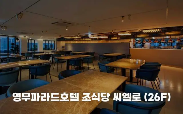 부산 영무파라드호텔 해운대 비치 조식·레스토랑