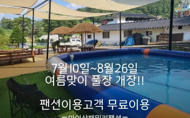 진안 마이산패밀리펜션 — 진안 펜션