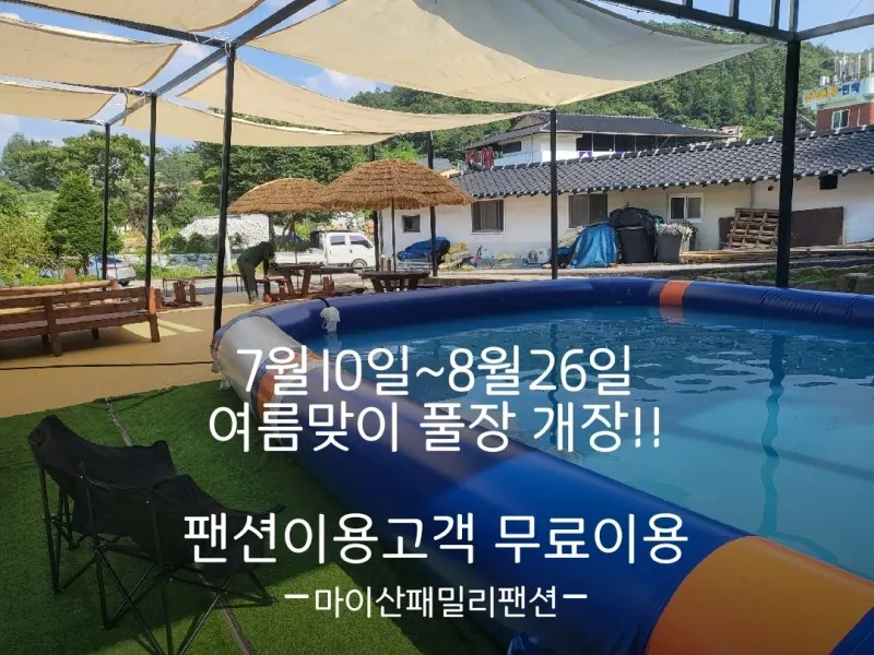 진안 마이산패밀리펜션 대표 사진
