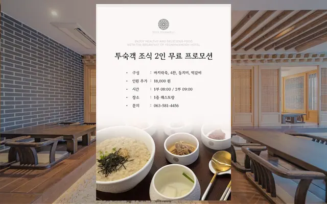 연화문호텔 변산 조식·레스토랑