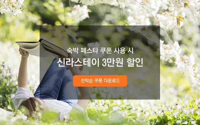 신라스테이 서부산 객실