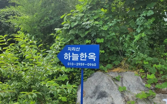 하동 지리산하늘한옥펜션 전망