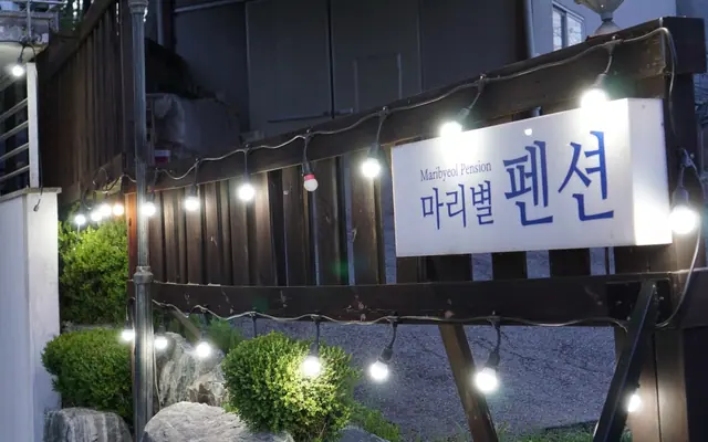파주 마리별펜션 외관
