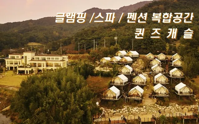 담양 퀸즈캐슬펜션&글램핑 전망