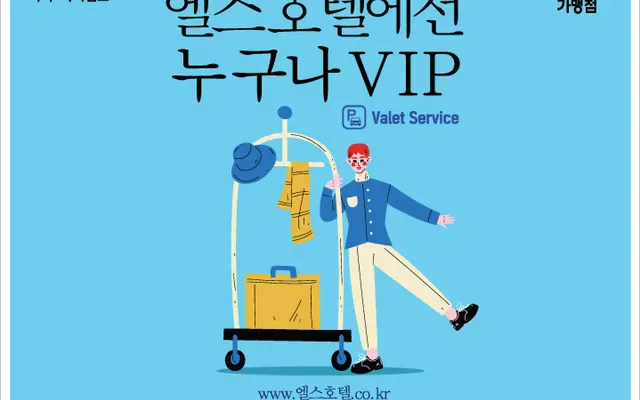 정선 엘스호텔 로비·리셉션