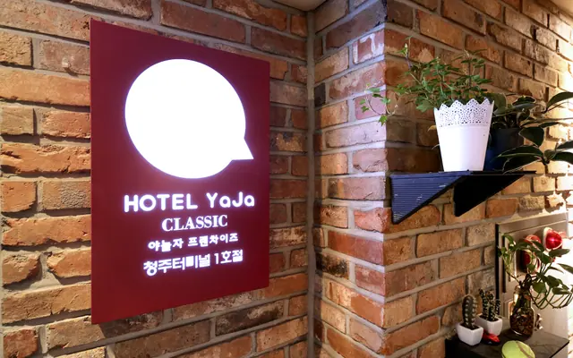 청주 YAJA 청주터미널점 로비·리셉션