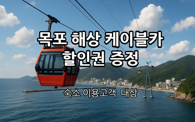 목포 썸 무인호텔 전망