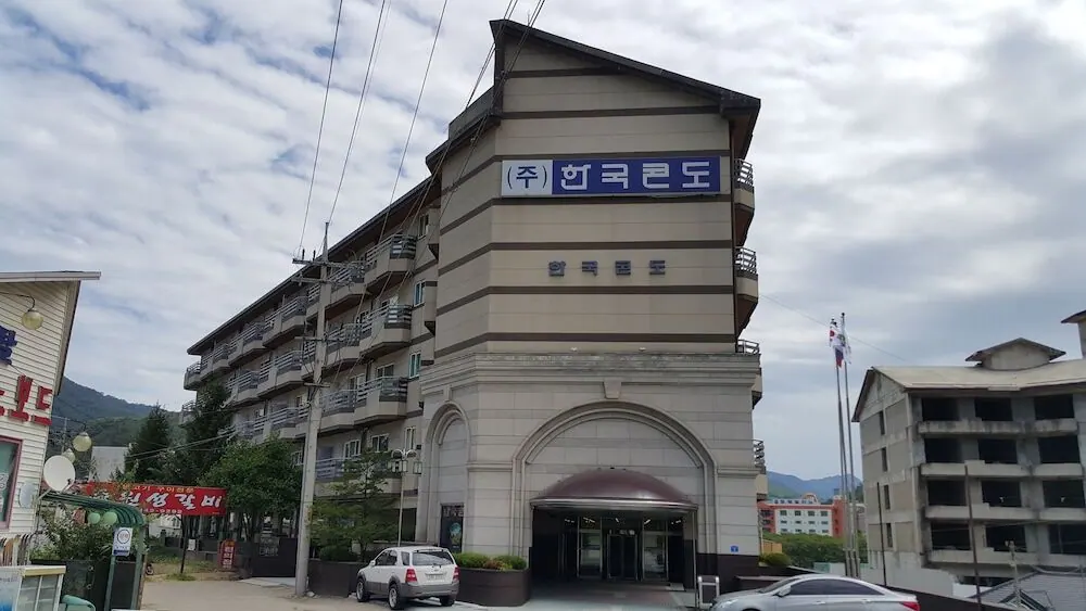 한국콘도 수안보 대표 사진