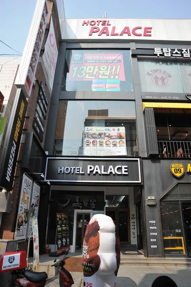 파레스관광호텔 외관