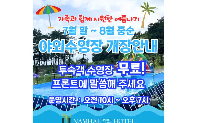 남해 스포츠파크 호텔 — 남해 호텔