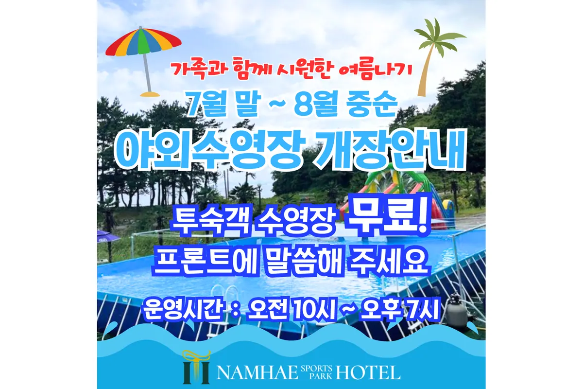 남해 스포츠파크 호텔 대표 사진