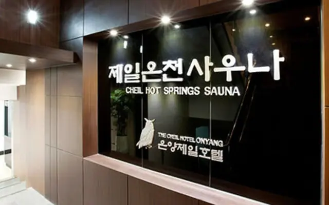 온양제일호텔 사진
