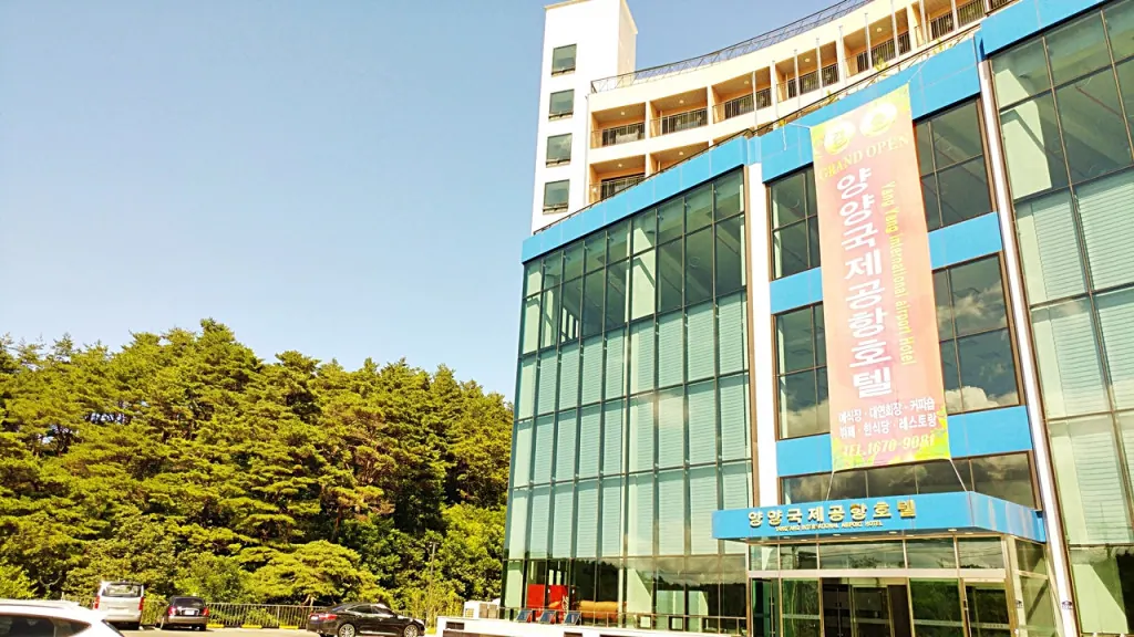 양양국제공항호텔 외관