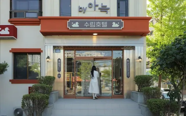 수림 호텔 바이 아늑 속초 — 속초 호텔