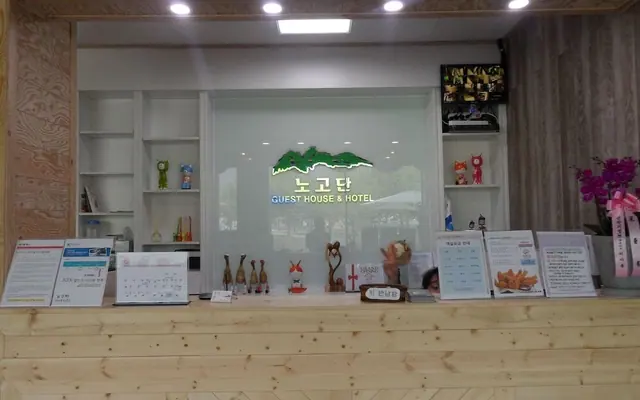 노고단 게스트하우스&호텔 — 구례 게스트하우스
