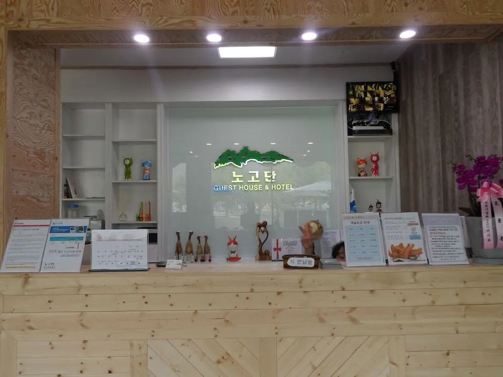 노고단 게스트하우스&호텔 대표 사진