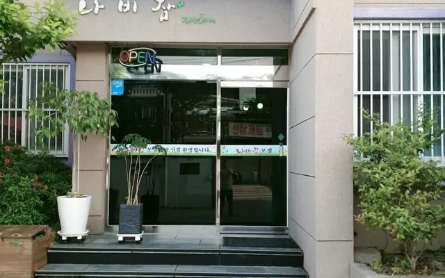 나비잠 모텔 — 여수 모텔