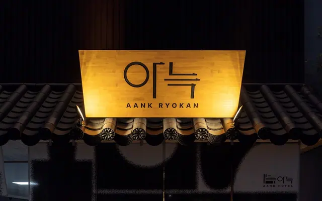 안산 아늑 료칸 호텔 안산선부점 — 안산 호텔