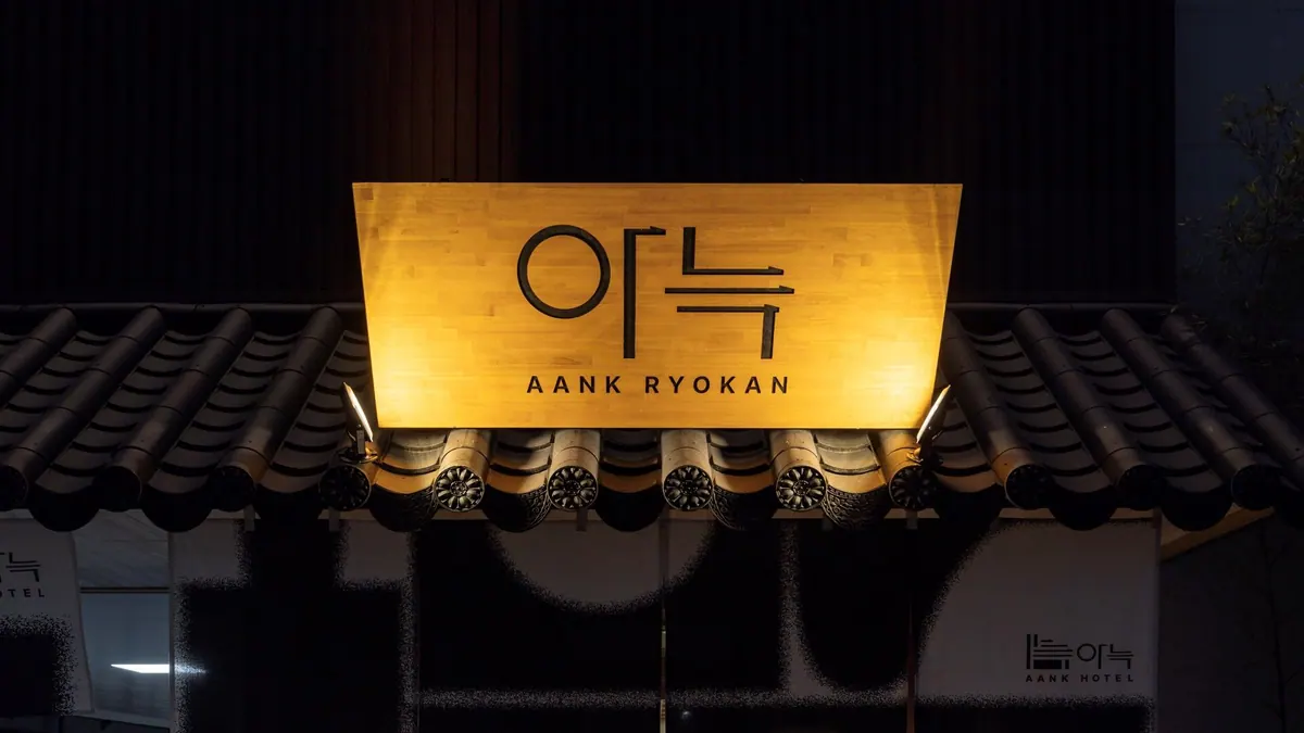 안산 아늑 료칸 호텔 안산선부점 대표 사진