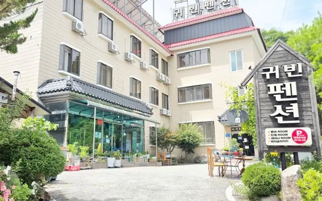 무주 귀빈펜션 — 무주 펜션