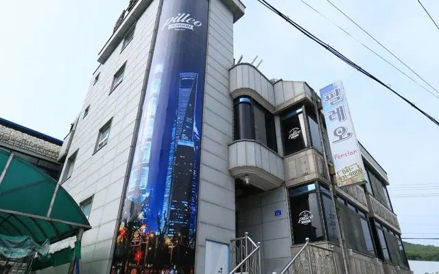 보령(대천) 필레오펜션 — 보령 펜션