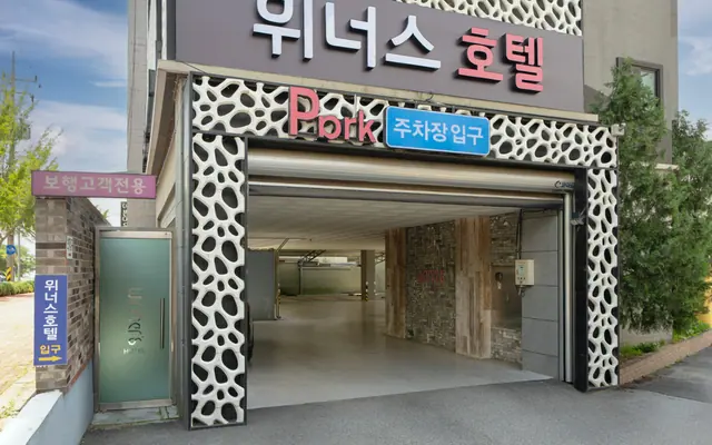 남원 위너스 호텔 외관