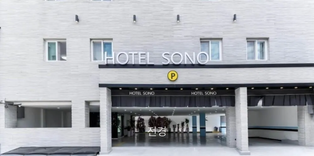 호텔 소노 대표 사진